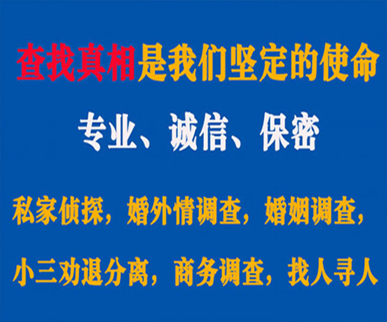 驿城私家侦探哪里去找？如何找到信誉良好的私人侦探机构？